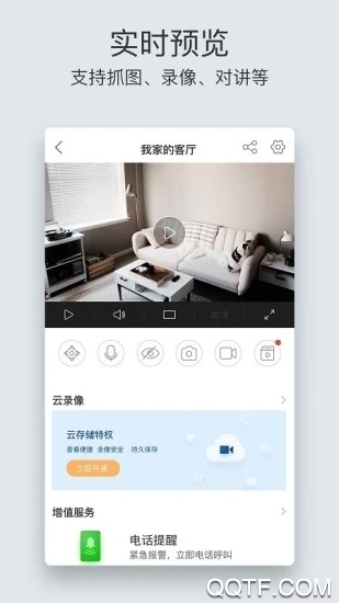 螢石云視頻app安卓版
