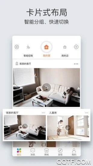 螢石云視頻app安卓版