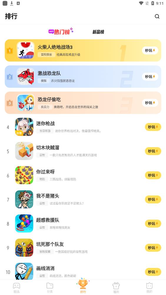 秒玩小游戲不用下載版