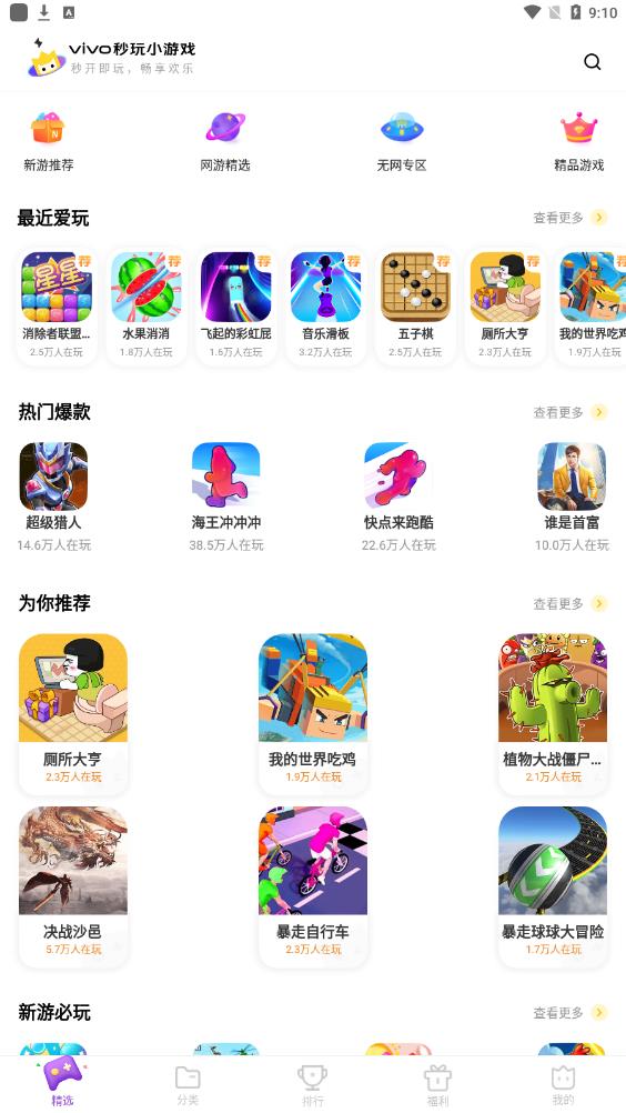 秒玩小游戲不用下載版