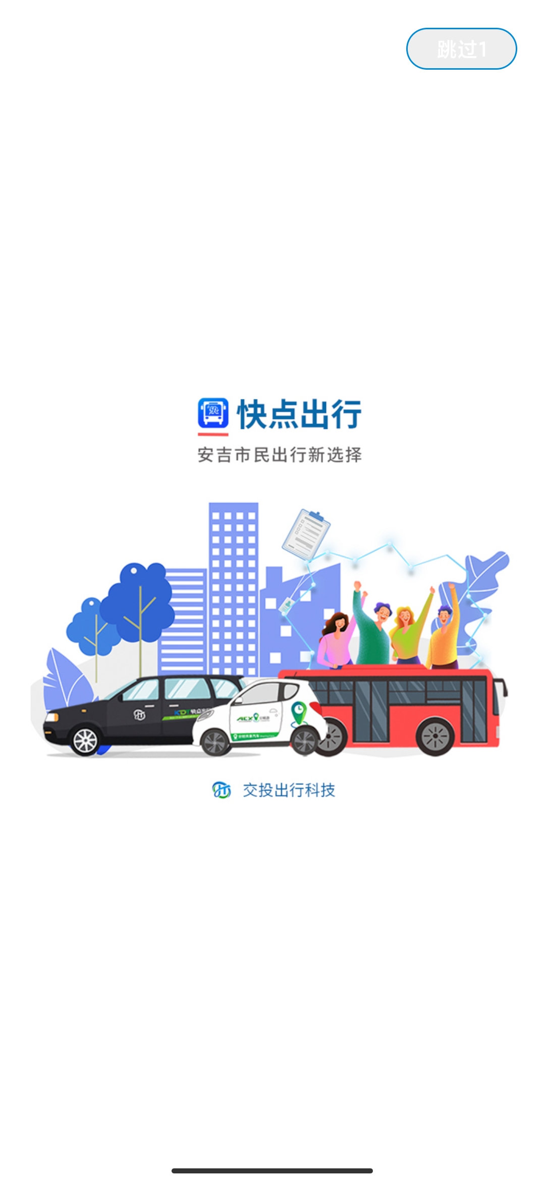 快點(diǎn)出行app安卓版