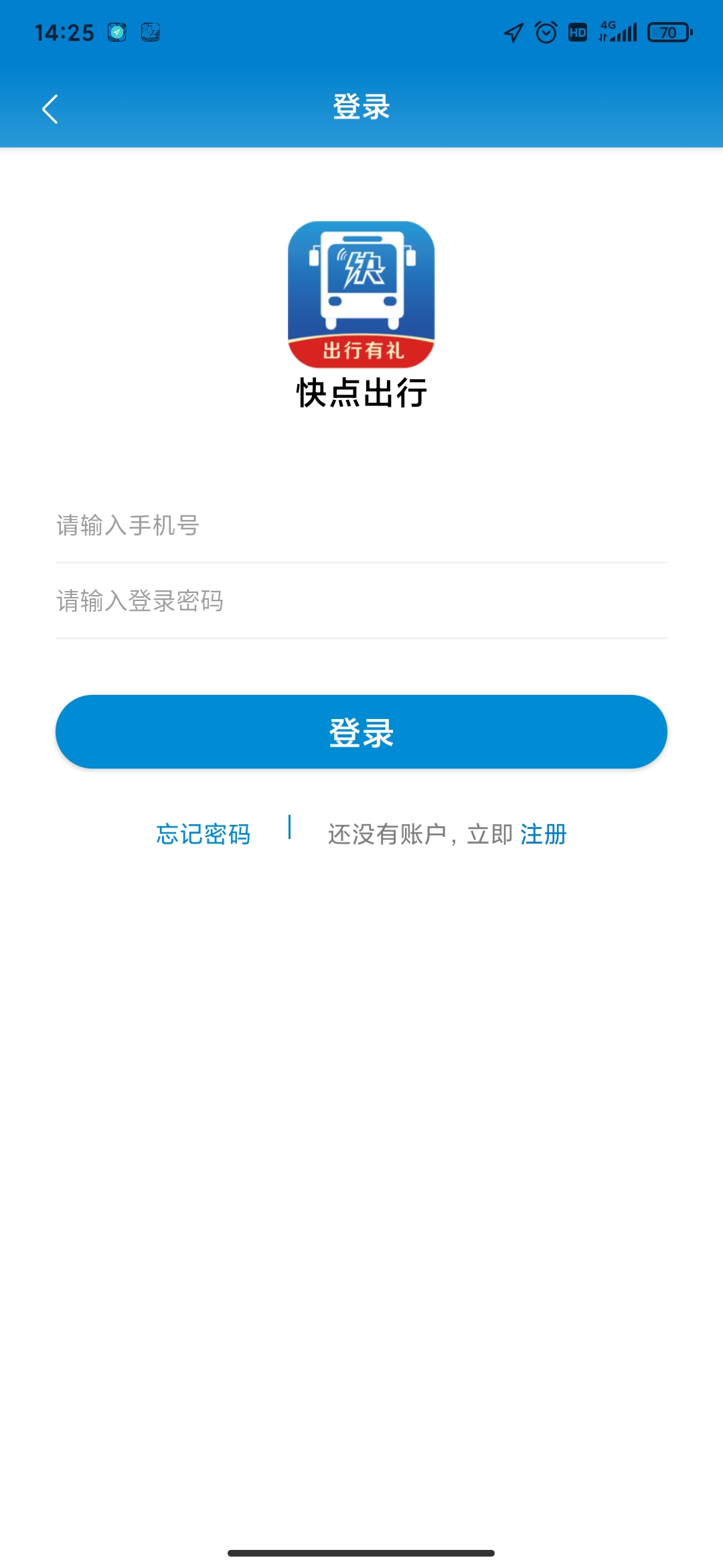 快點(diǎn)出行app安卓版