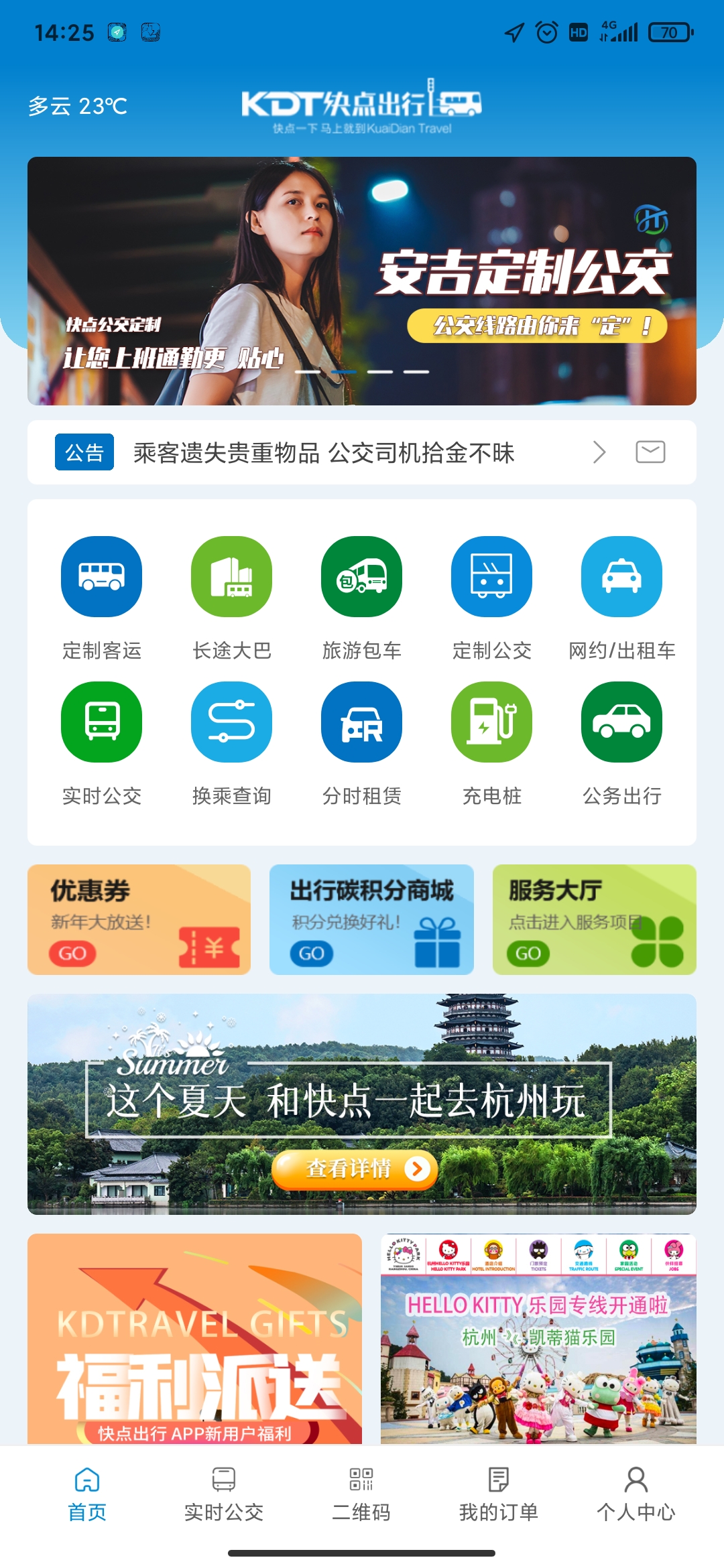 快點(diǎn)出行app安卓版