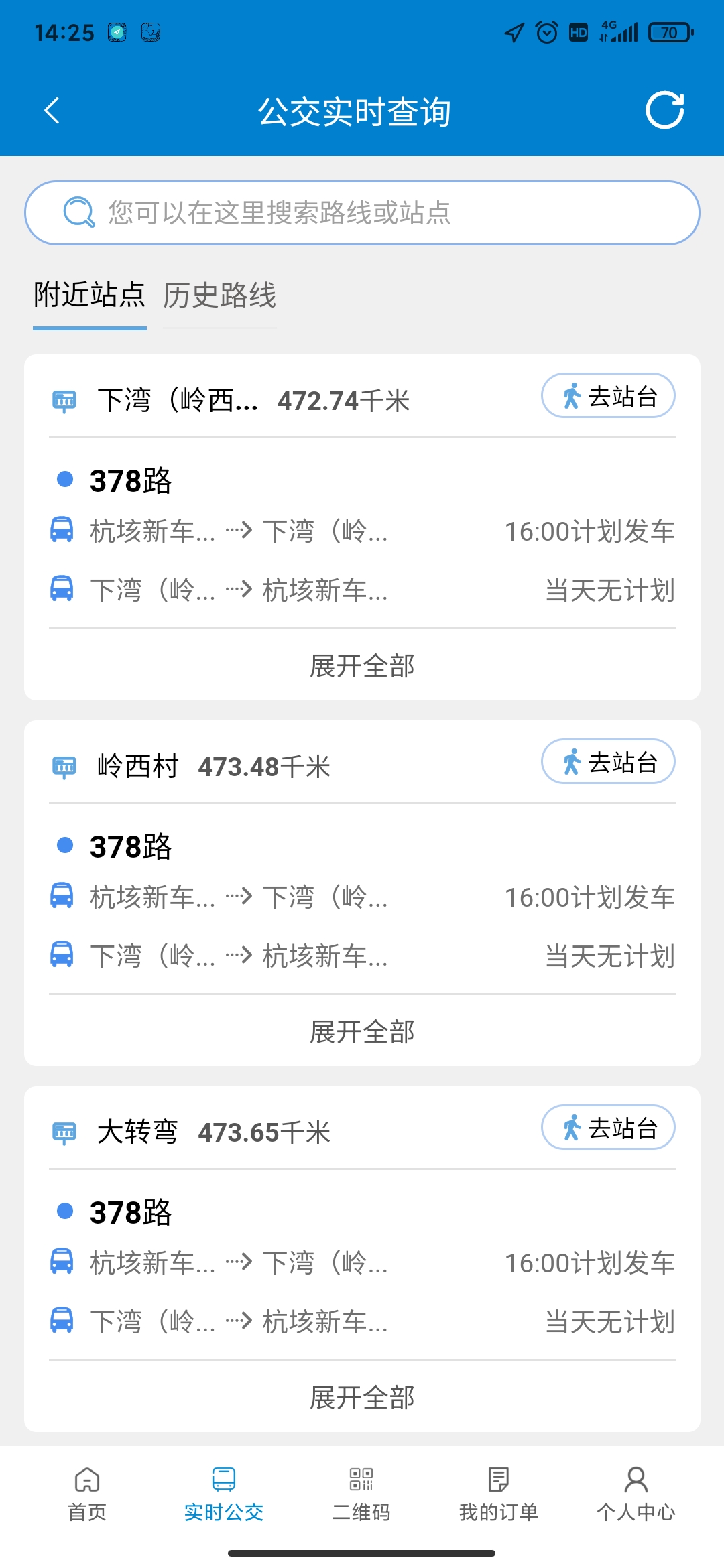 快點(diǎn)出行app安卓版