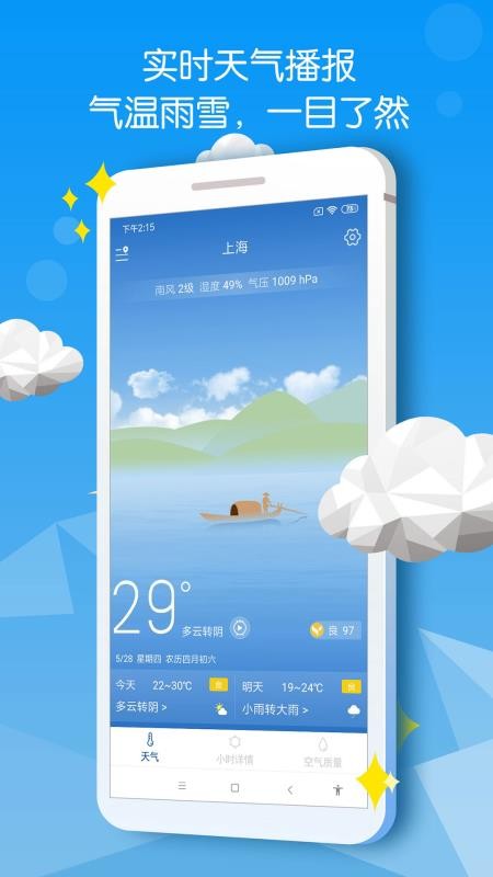 精準天氣預報