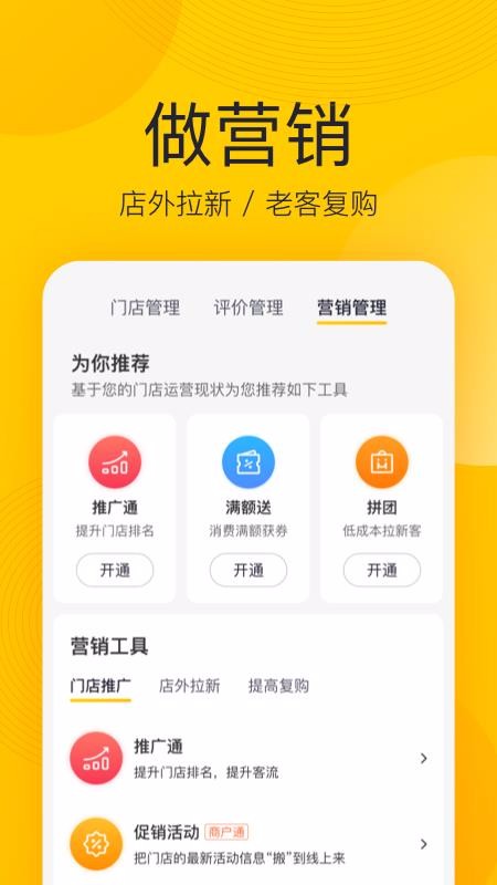 美團開店寶