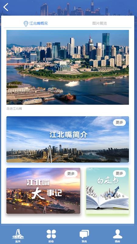 云上江北嘴