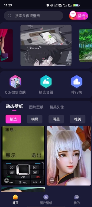 主題動態(tài)壁紙免費版