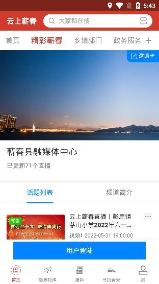 云上蘄春app最新版