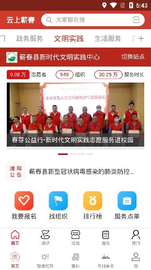 云上蘄春app最新版