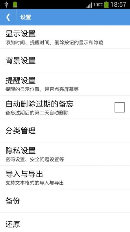 智能備忘錄