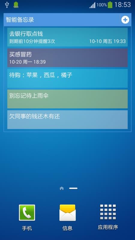 智能備忘錄