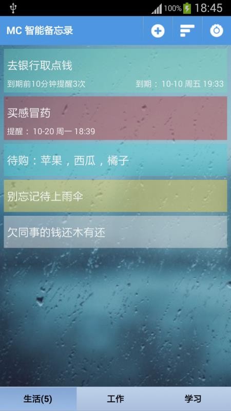 智能備忘錄