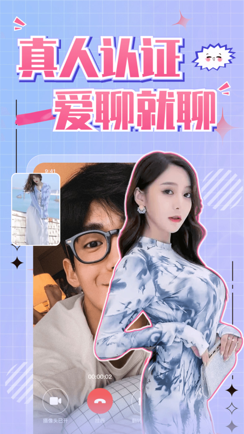 同城尋緣交友a(bǔ)pp安卓版