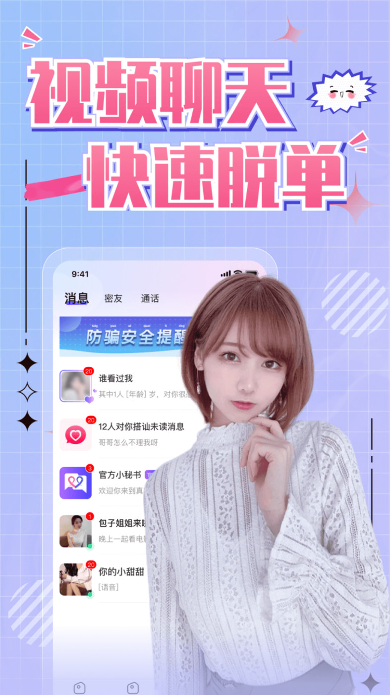 同城尋緣交友a(bǔ)pp安卓版