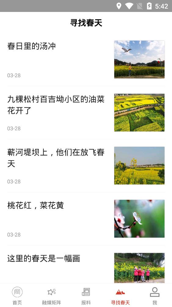 云上蘄春app最新版
