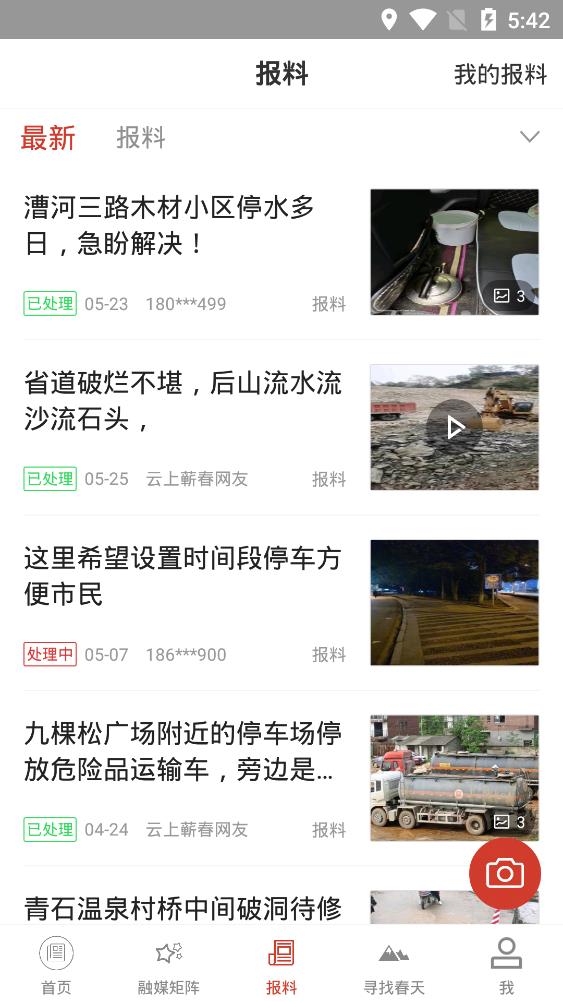 云上蘄春app最新版