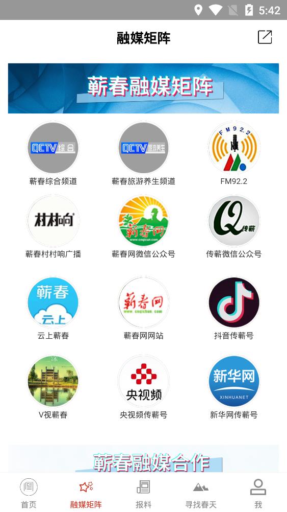 云上蘄春app最新版