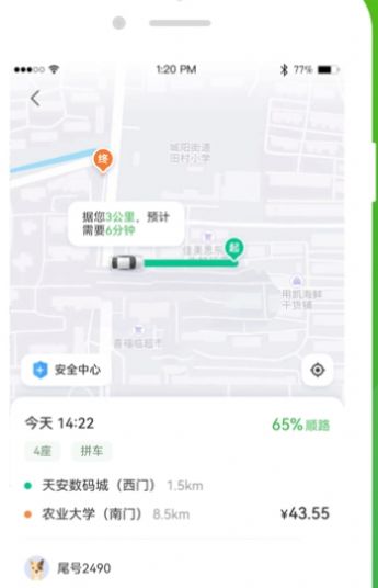 C20出行app安卓版