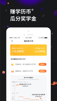 學(xué)力星球app手機版