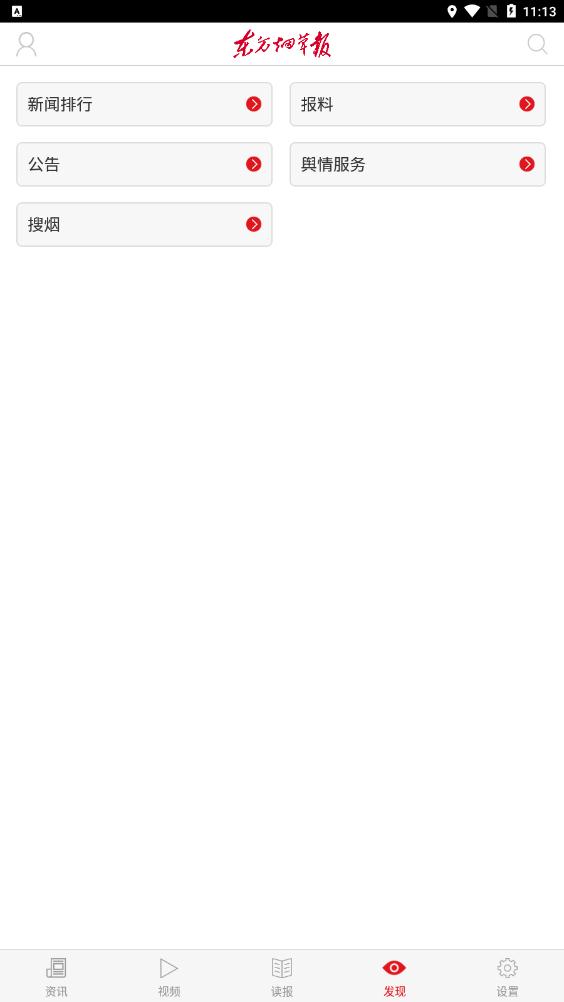 東方煙草報客戶端