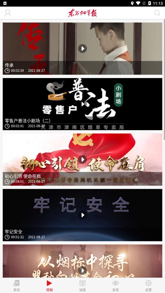 東方煙草報客戶端