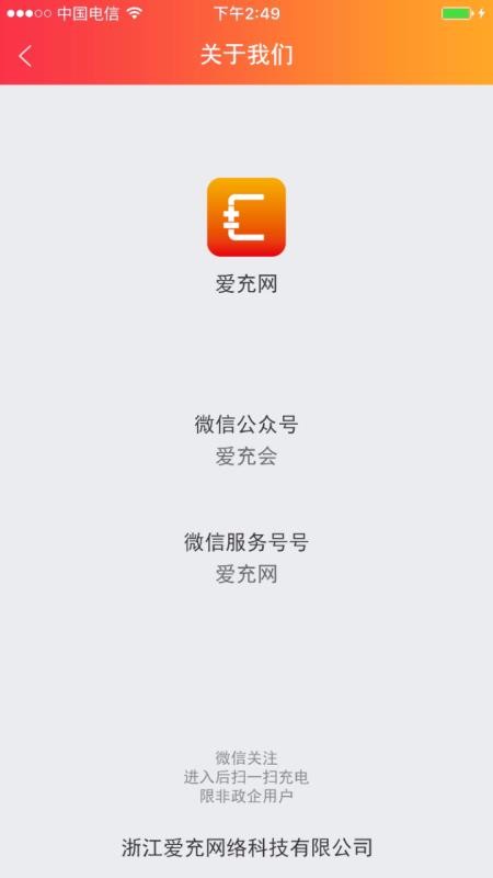 萬馬愛充政企
