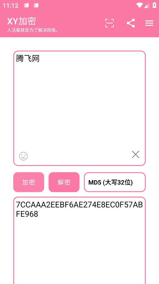 XY加密app官方版
