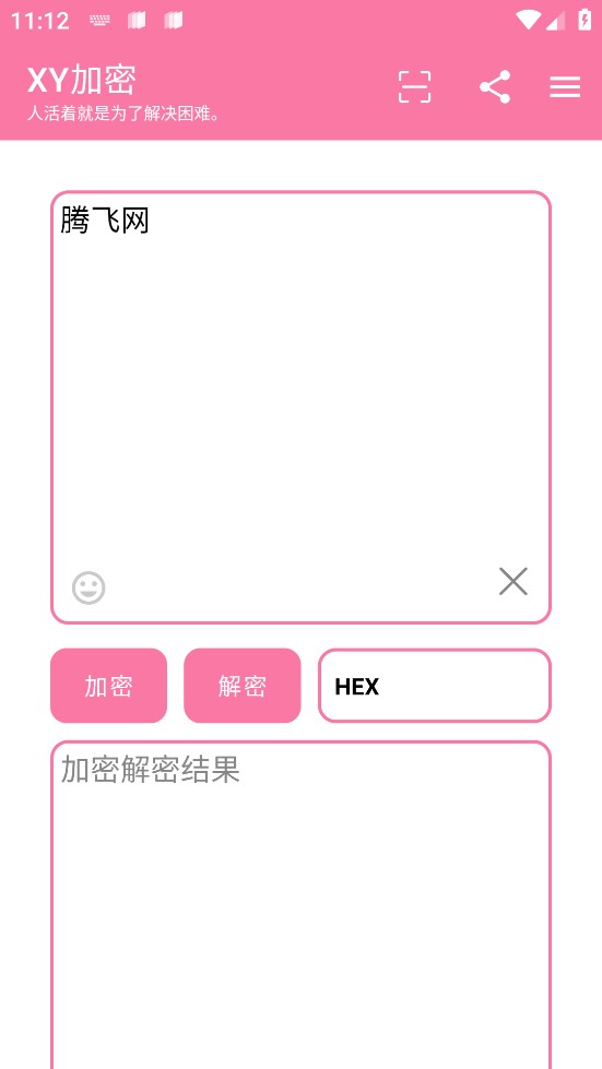 XY加密app官方版