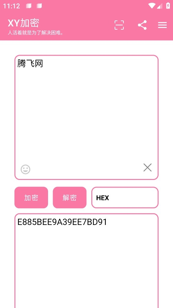 XY加密app官方版