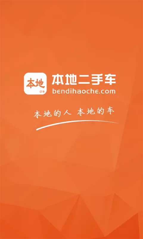 本地好車