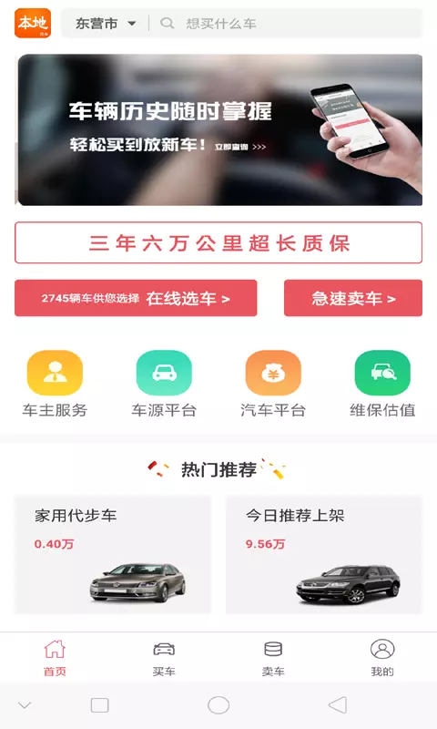 本地好車
