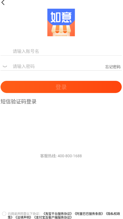 如意門店助手app官方版