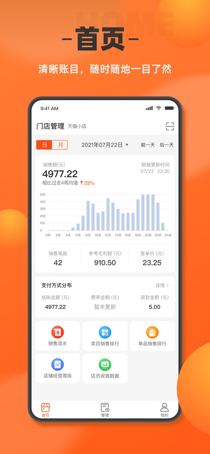如意門店助手app官方版