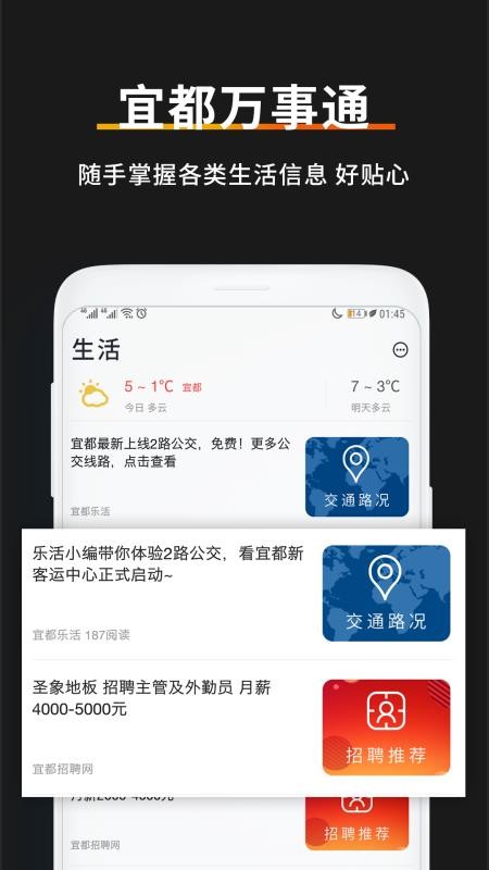 宜都樂活