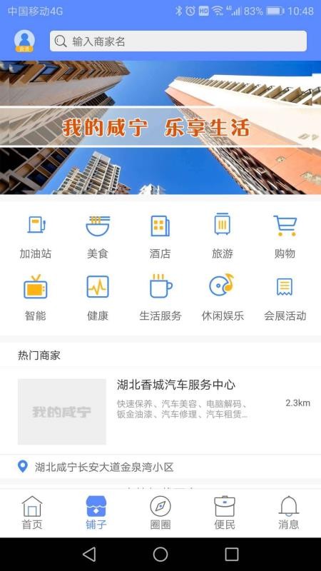 我的咸寧
