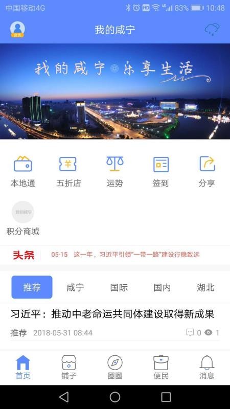 我的咸寧