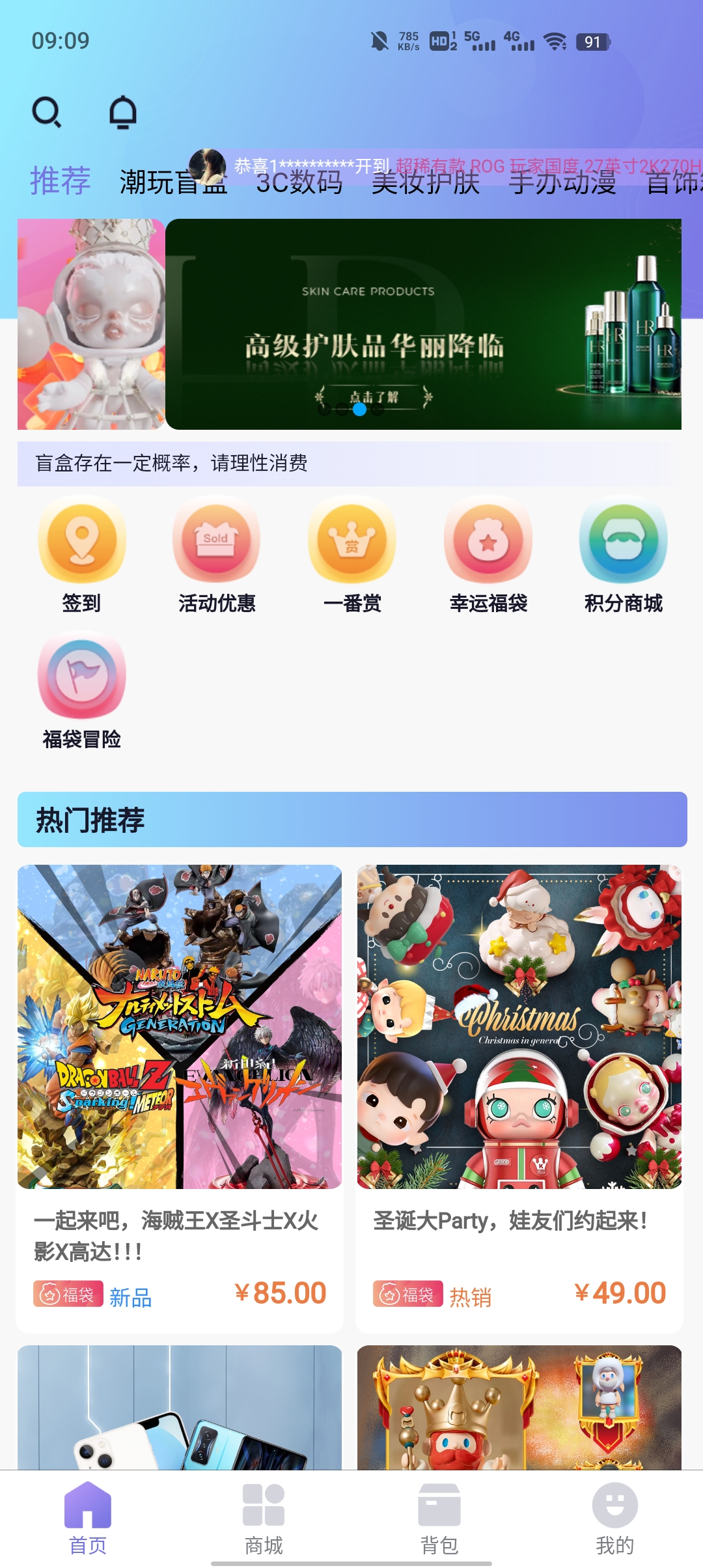 樂趣盲盒app最新版