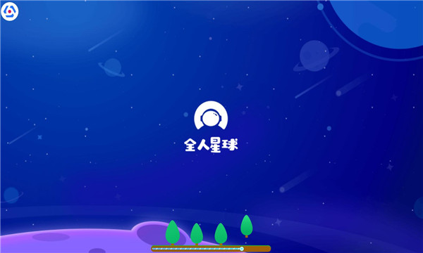 全人星球app官方版