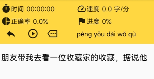 只語(yǔ)打字訓(xùn)練官方版