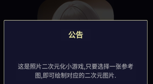 ai二次元頭像生成器官方版