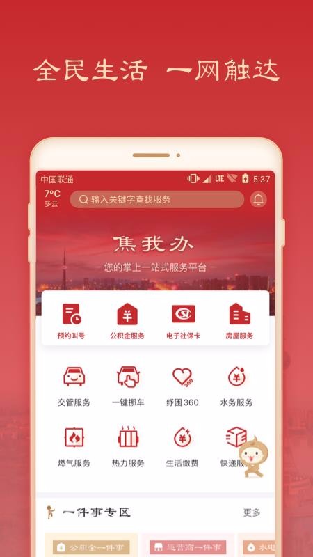 焦我辦