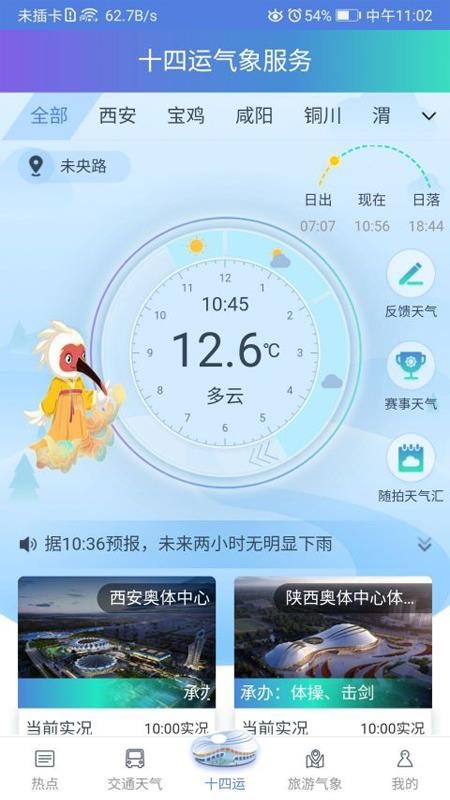 全運西安