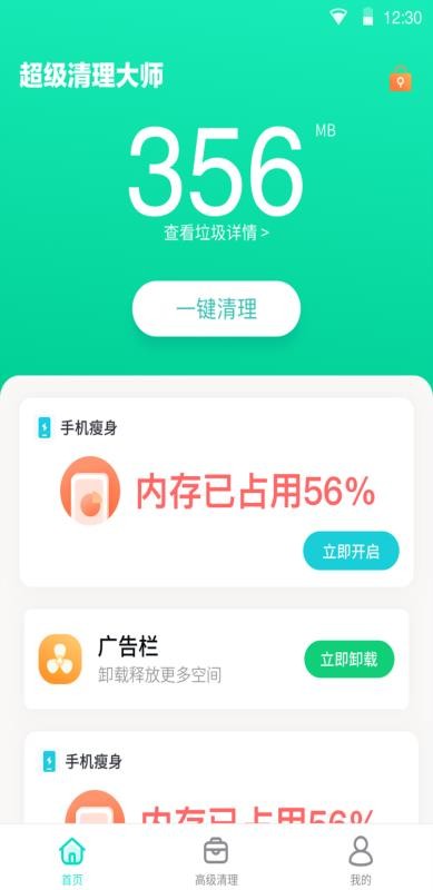 手心清理大師