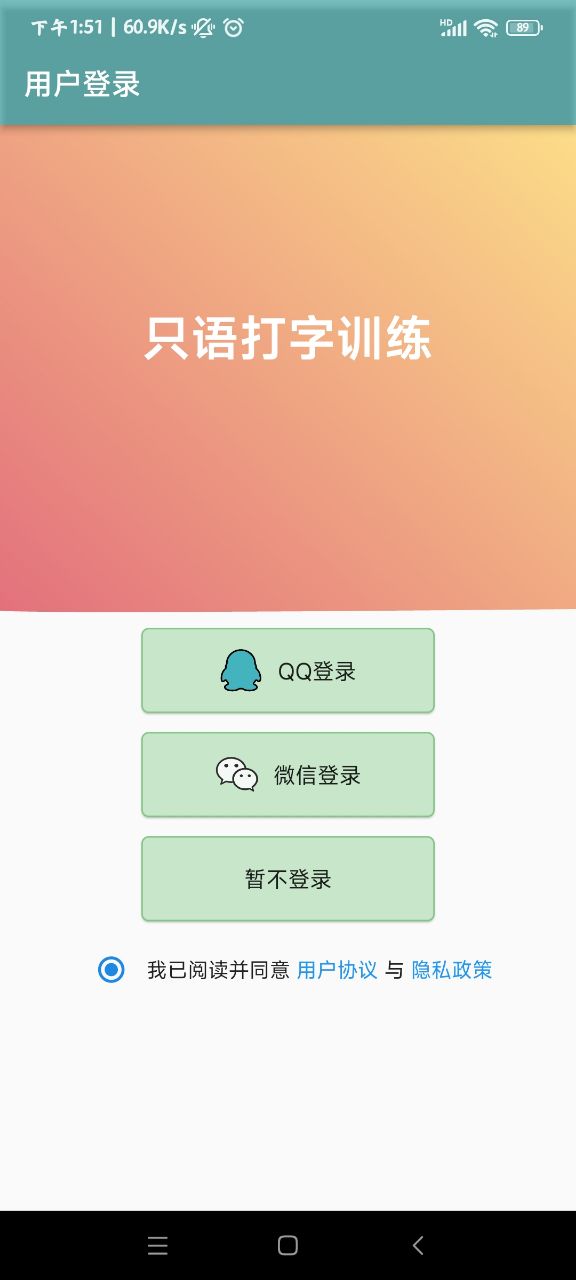 只語(yǔ)打字訓(xùn)練官方版