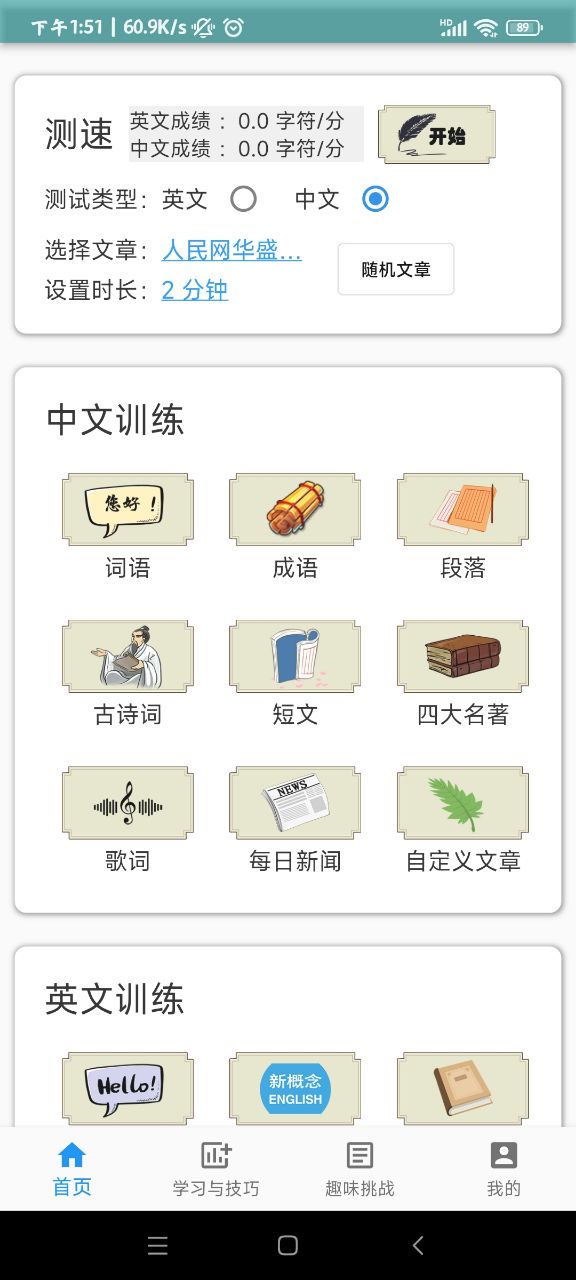 只語(yǔ)打字訓(xùn)練官方版