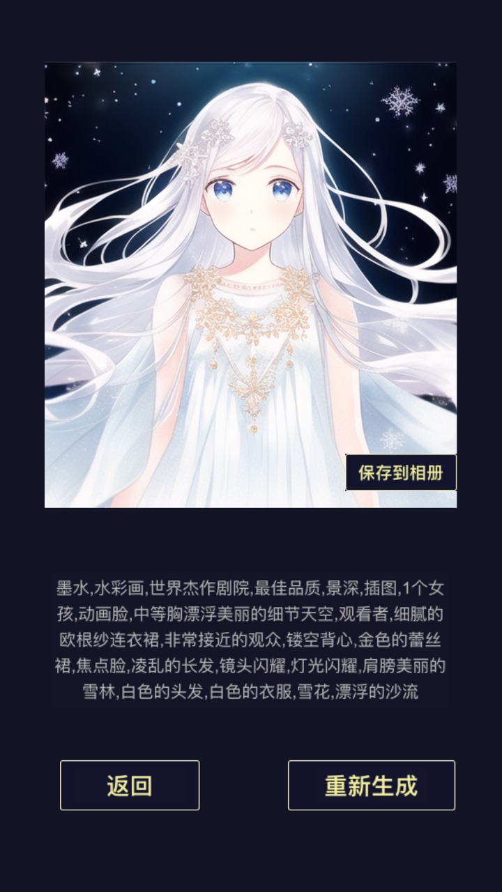 ai二次元頭像生成器官方版