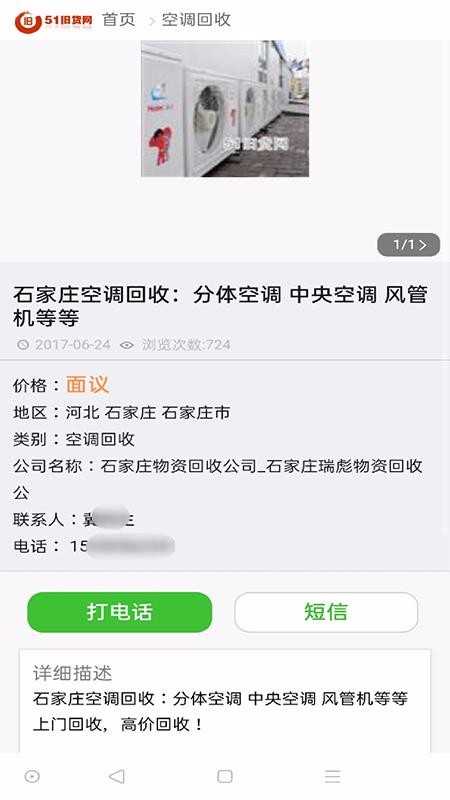 51舊貨網(wǎng)