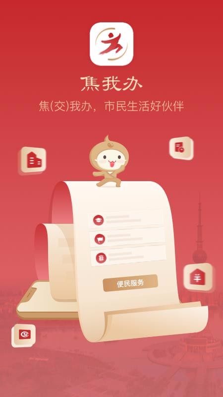 焦我辦