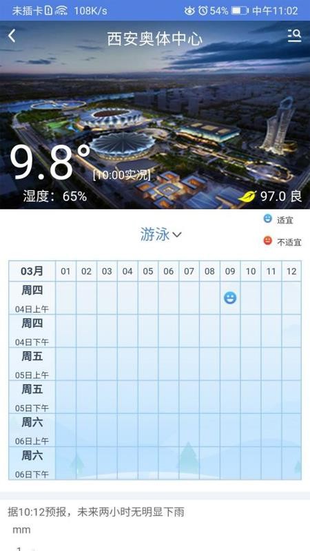 全運西安